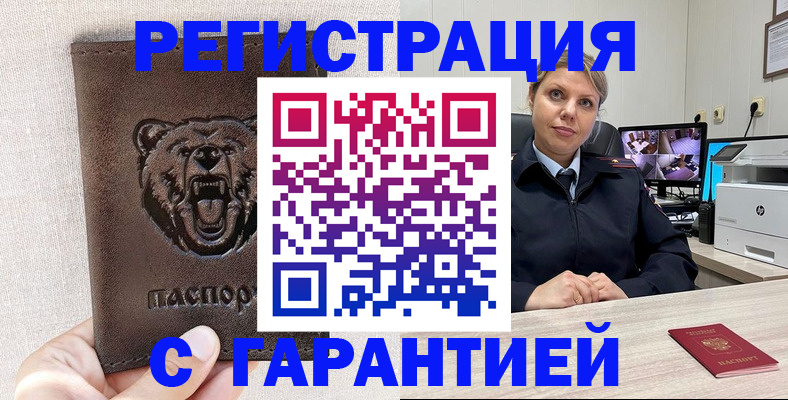 прописка законно в Камызяке